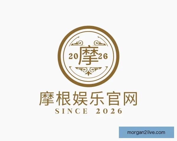 关于摩根娱乐官网